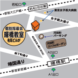曙橋教室地図